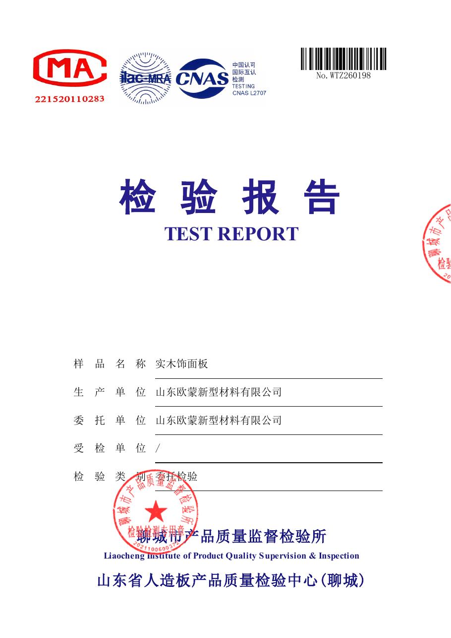 Solid wood veneer panel test report cover